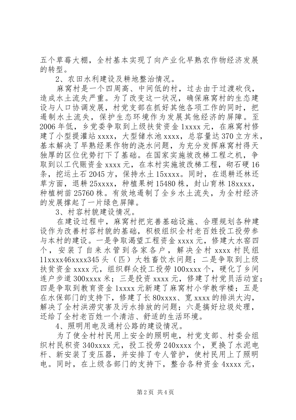 社会主义新农村建设情况介绍汇报 _第2页