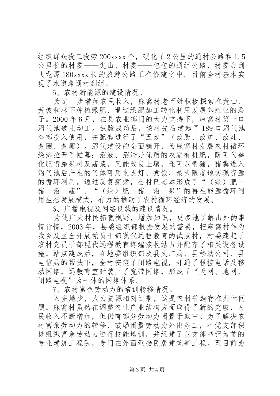 社会主义新农村建设情况介绍汇报 _第3页