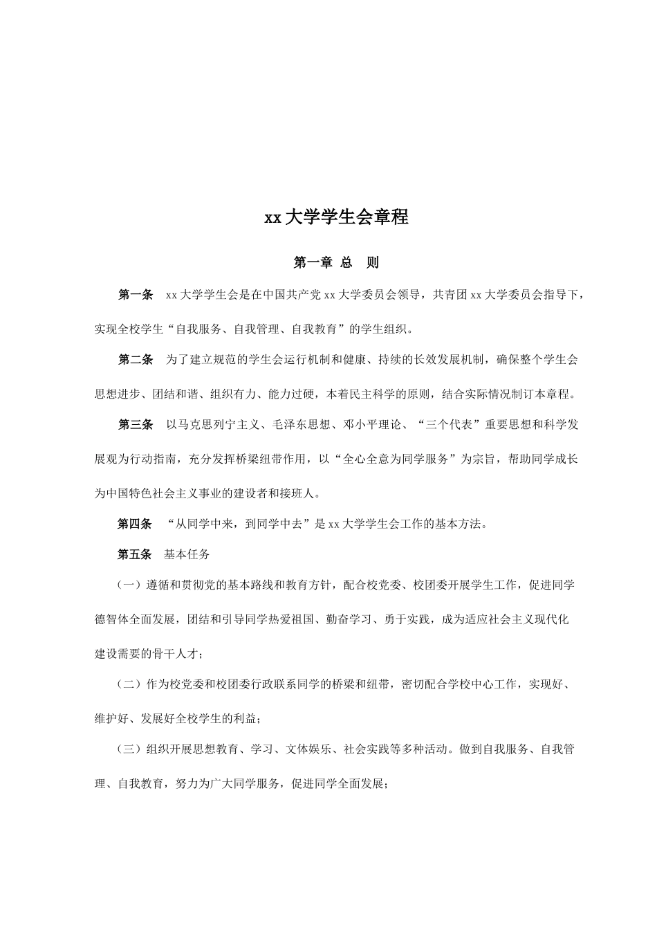 大学学生会工作指导手册_第2页