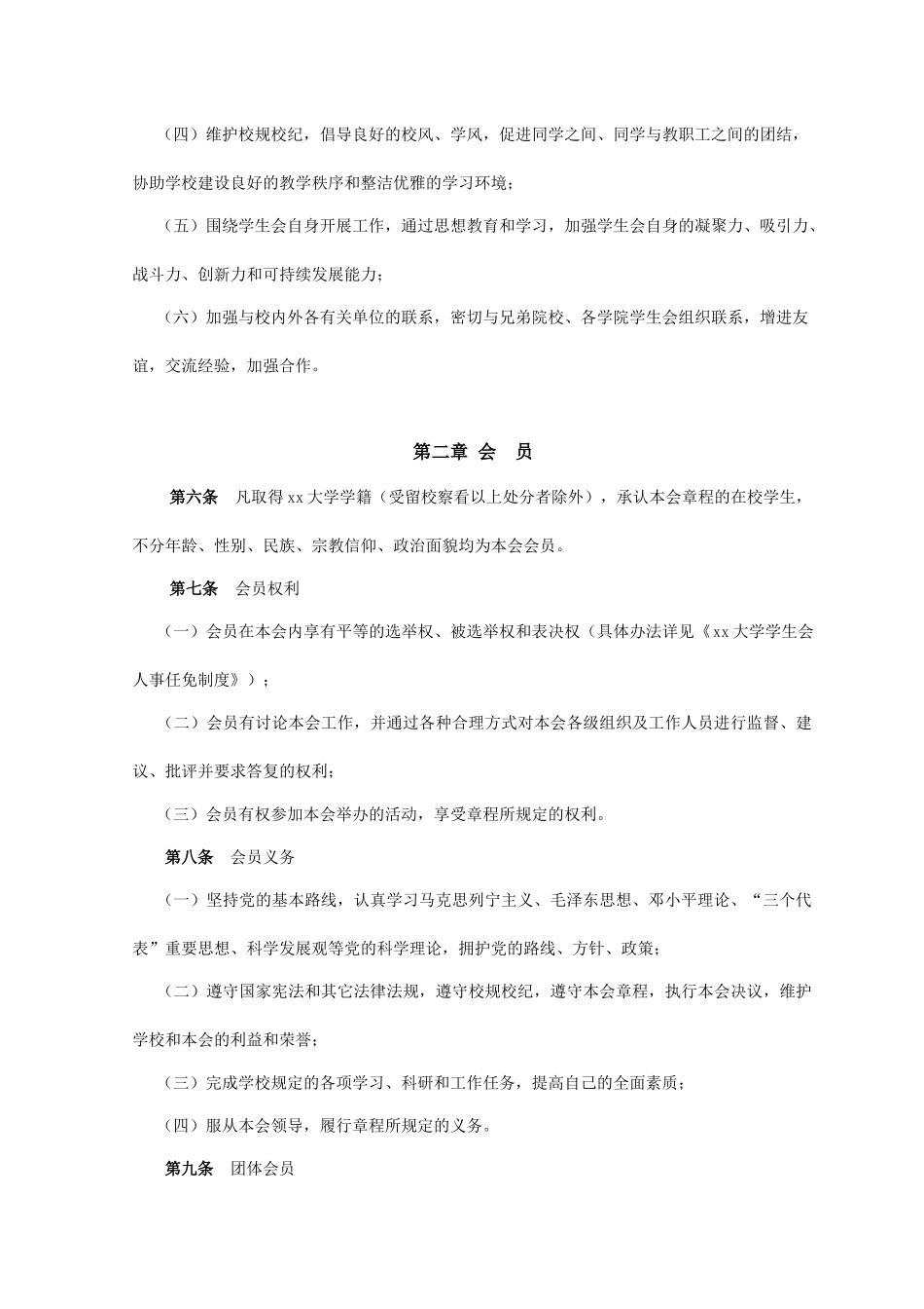 大学学生会工作指导手册_第3页