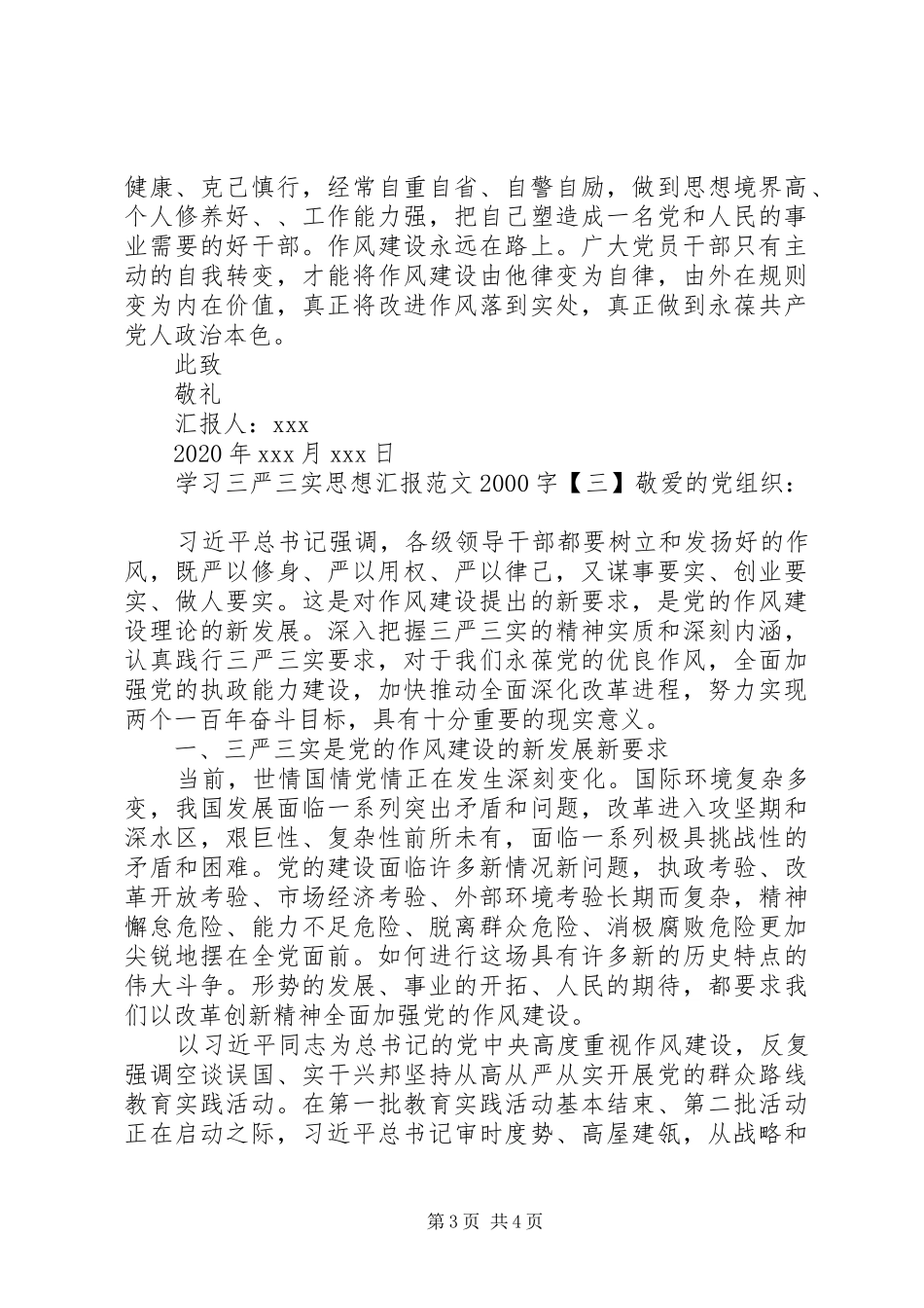 学习三严三实思想汇报20XX年字_第3页