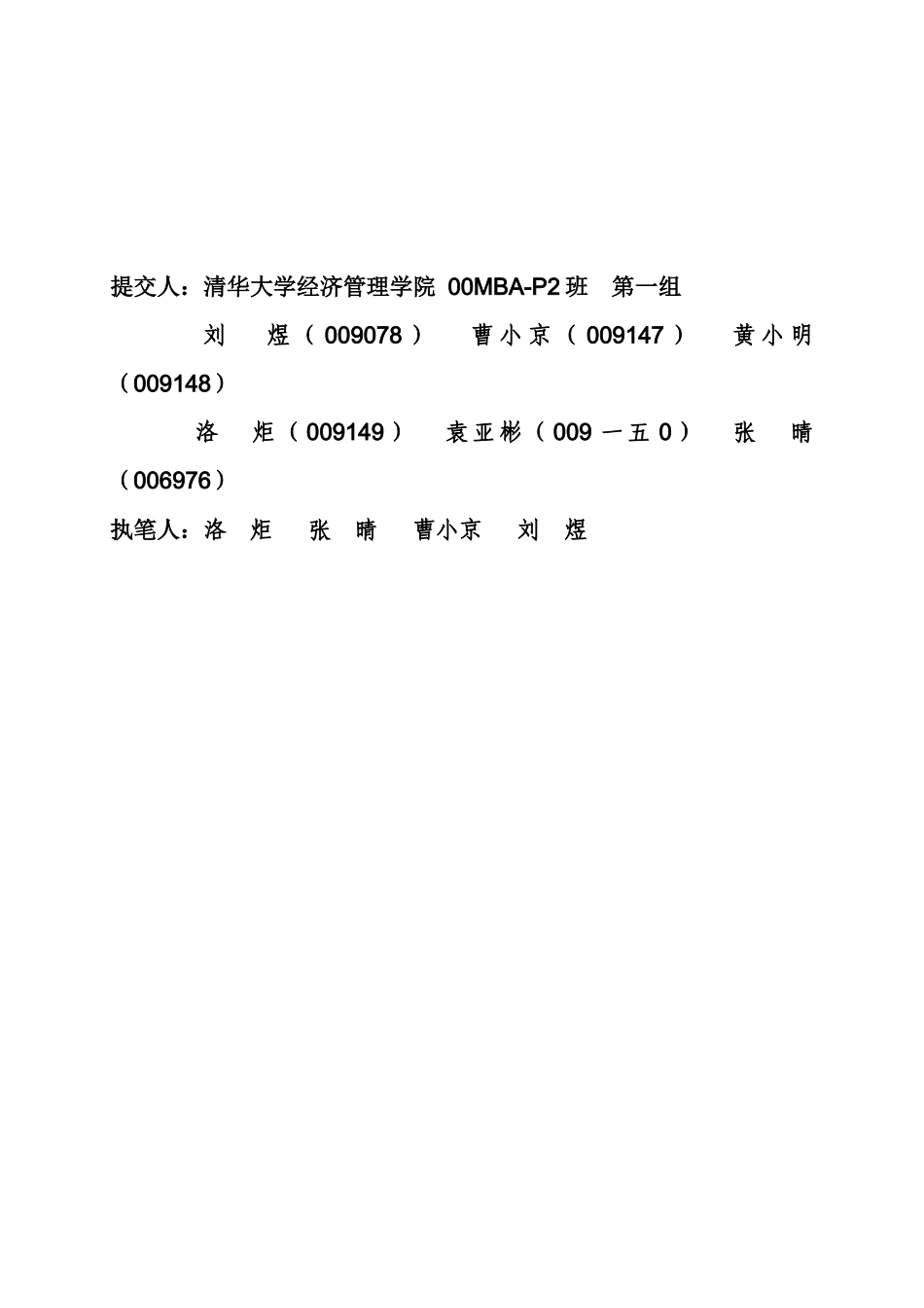 IBM公司市场营销活动分析_第2页