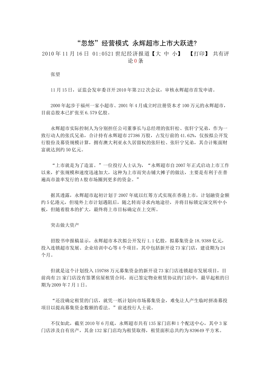 关于永辉超市_第1页