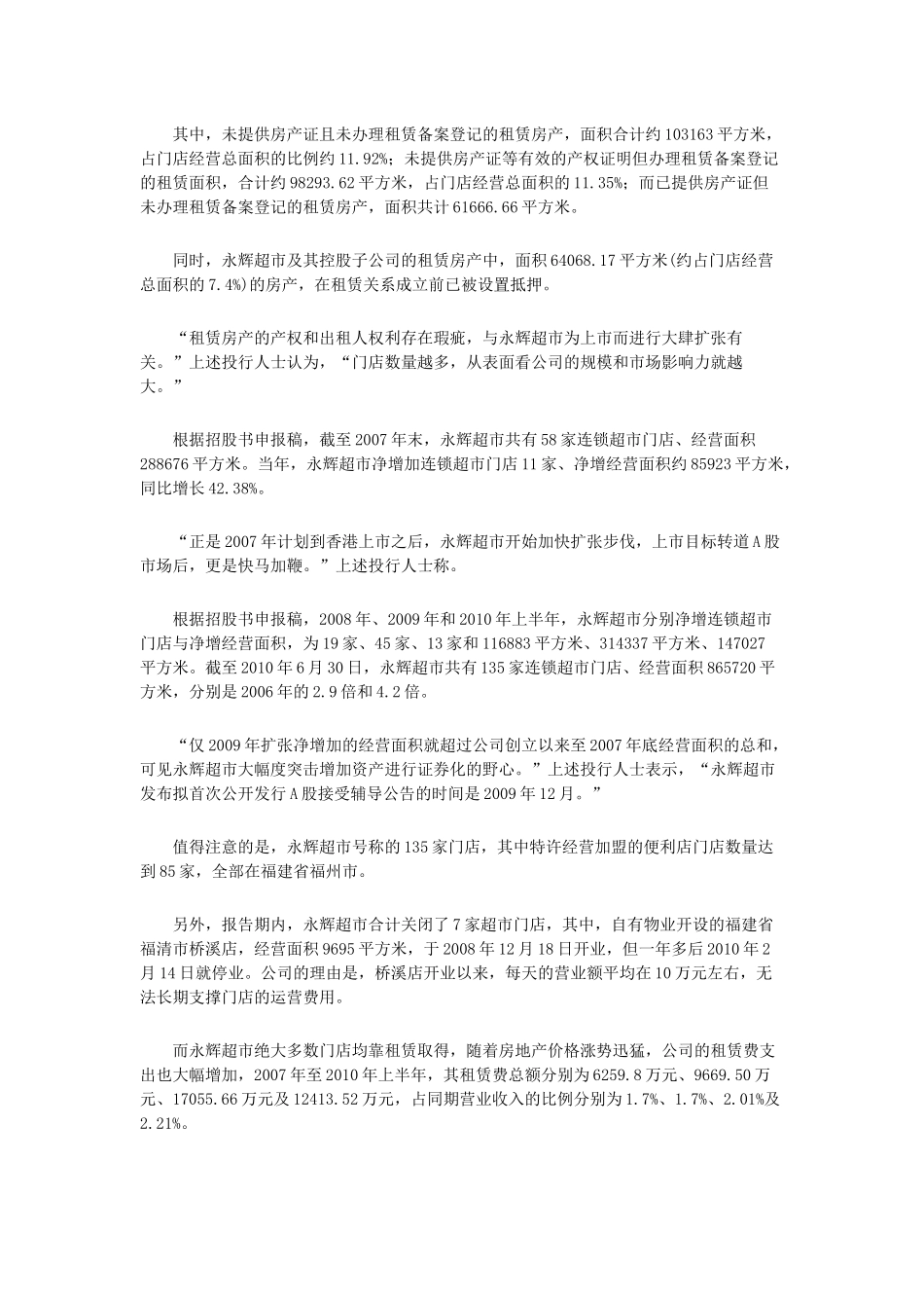 关于永辉超市_第2页