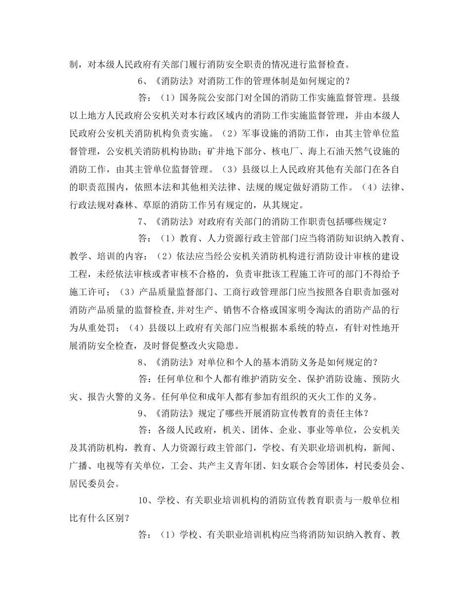 《安全管理》之消防法规常识 _第2页