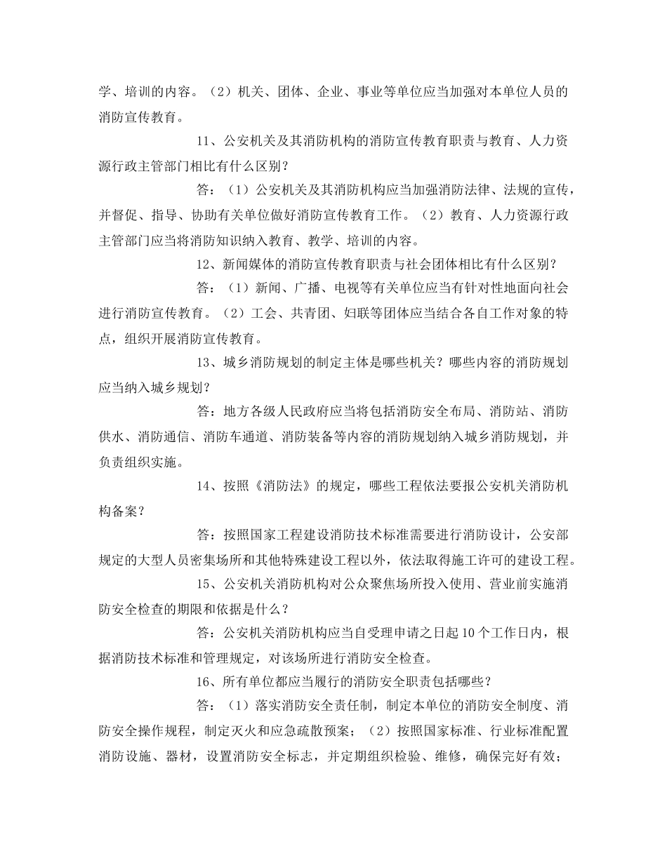 《安全管理》之消防法规常识 _第3页