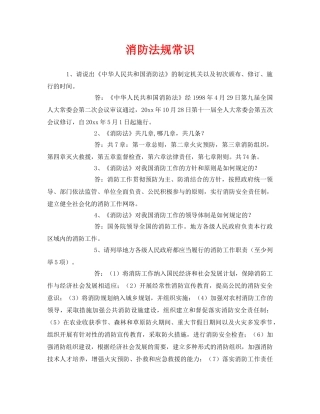 《安全管理》之消防法规常识 