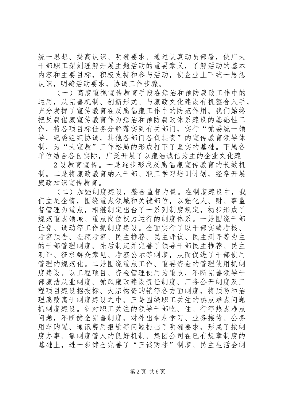 惩防体系建设汇报材料 _第2页