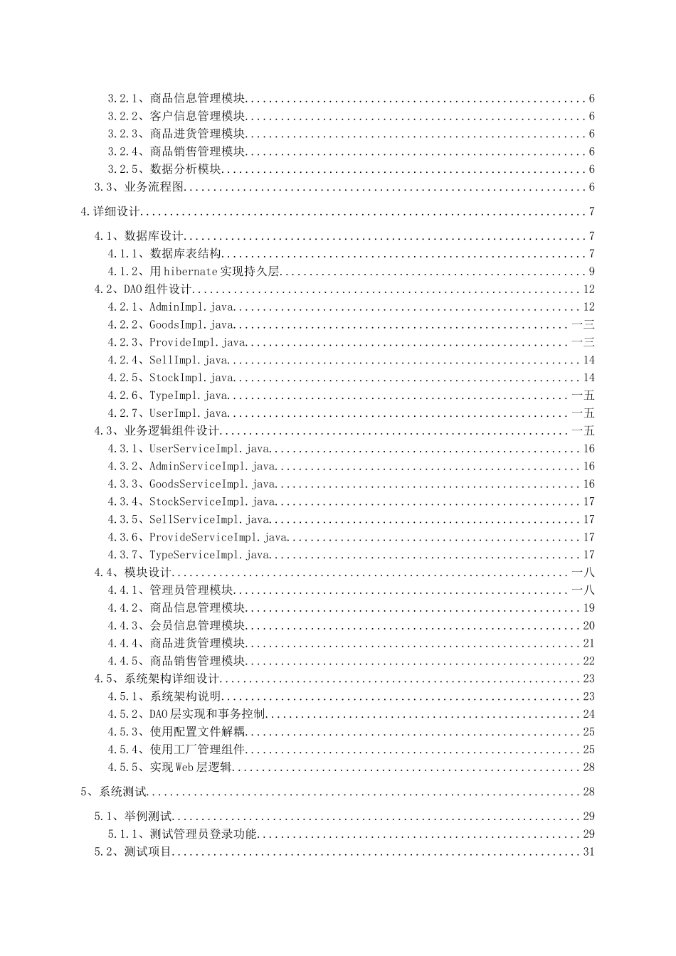 商场商品销售管理系统研讨_第3页