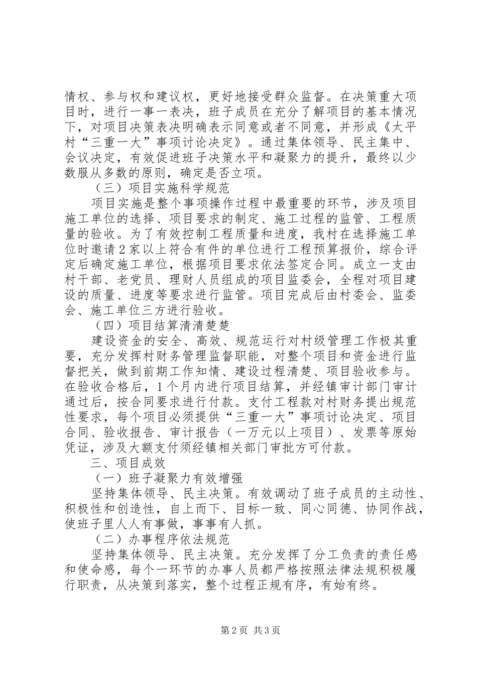 重大项目建设科学管理方法调研报告 _第2页