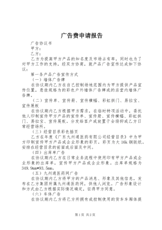 广告费申请报告 