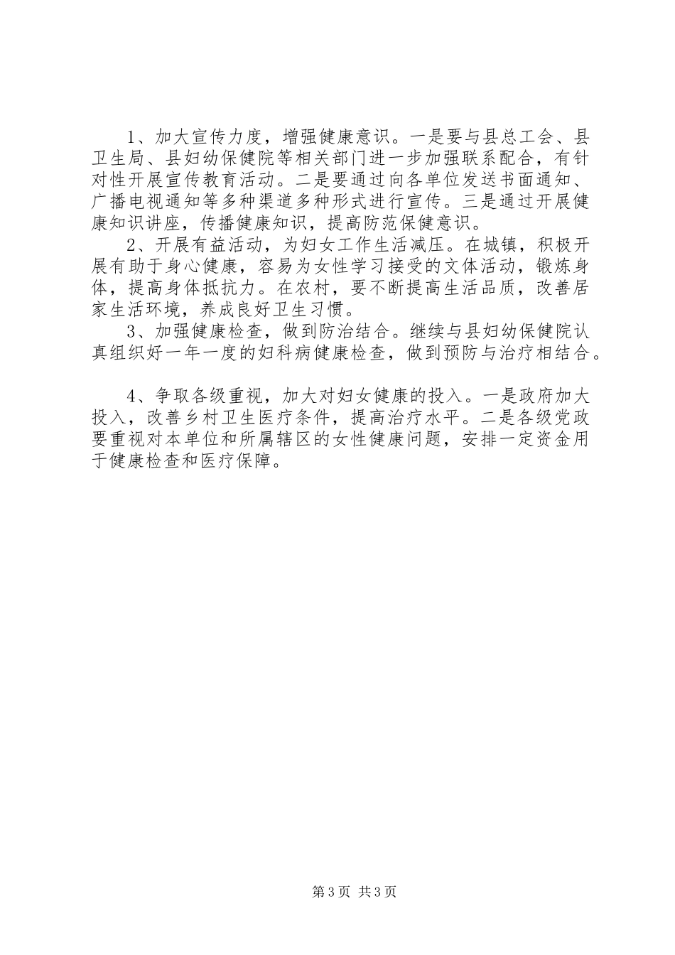 我县妇女妇科病现状调研报告 _第3页