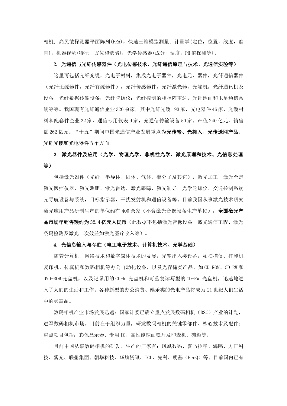 光信息科学就业市场调研_第2页