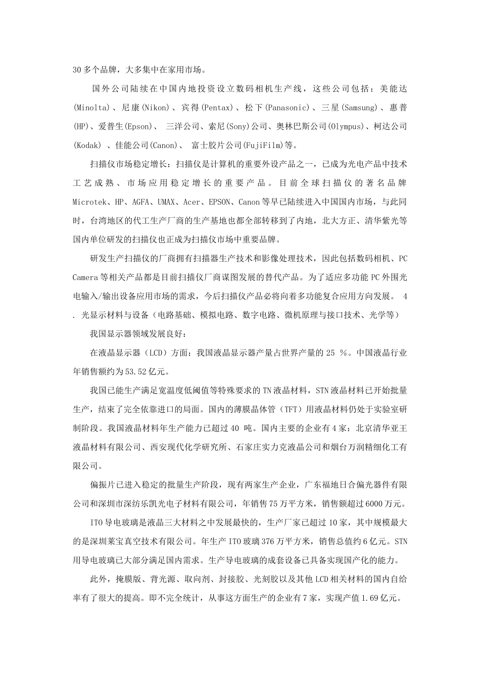 光信息科学就业市场调研_第3页