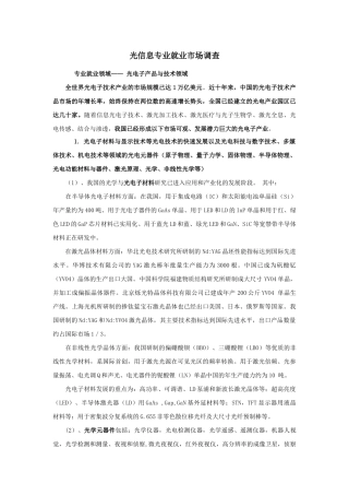 光信息科学就业市场调研