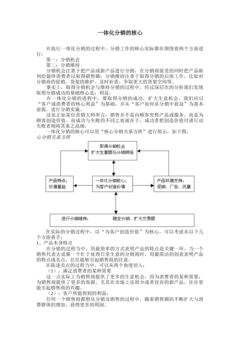 一体化分销的核心与基础点_第2页