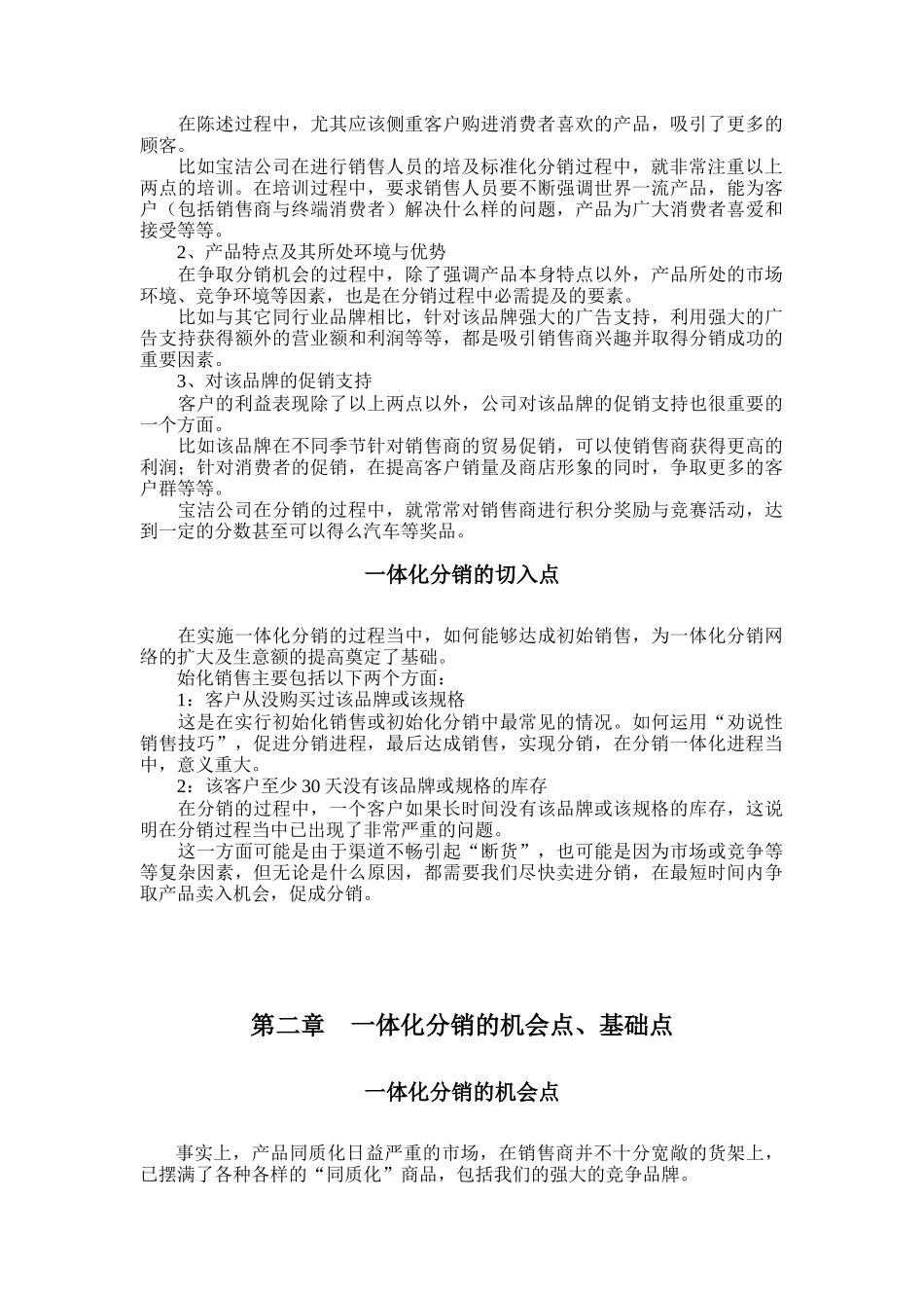 一体化分销的核心与基础点_第3页