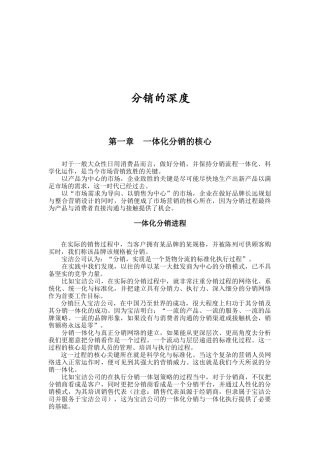 一体化分销的核心与基础点