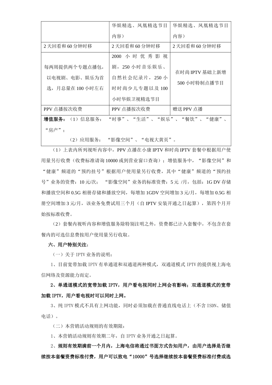 上海电信营销活动规则模版_第3页