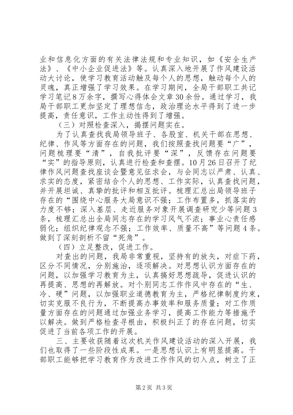 机关纪律作风整顿活动工作汇报2_第2页