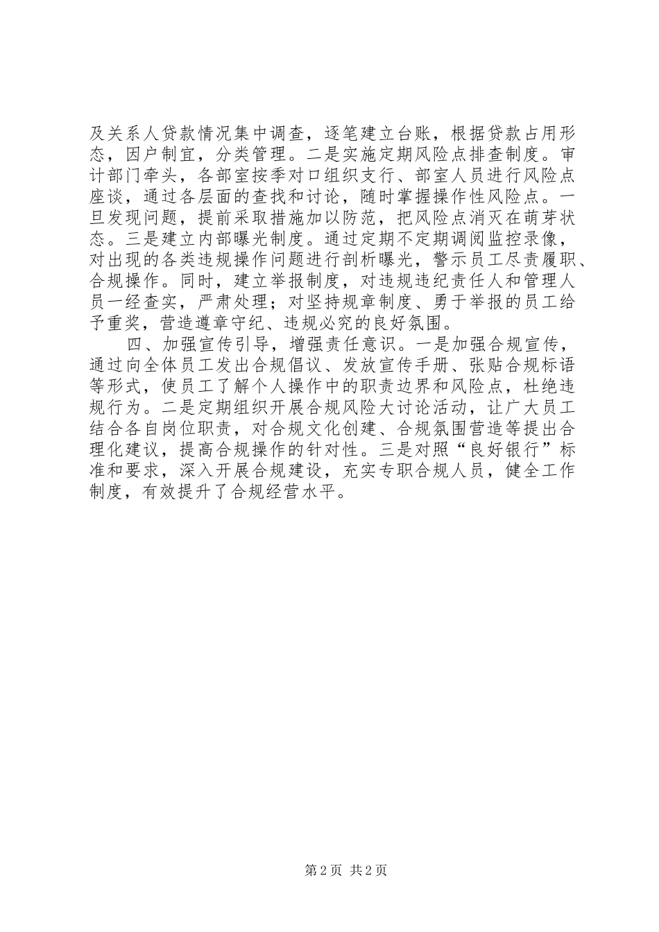 农村合作联社合规管理工作汇报 _第2页