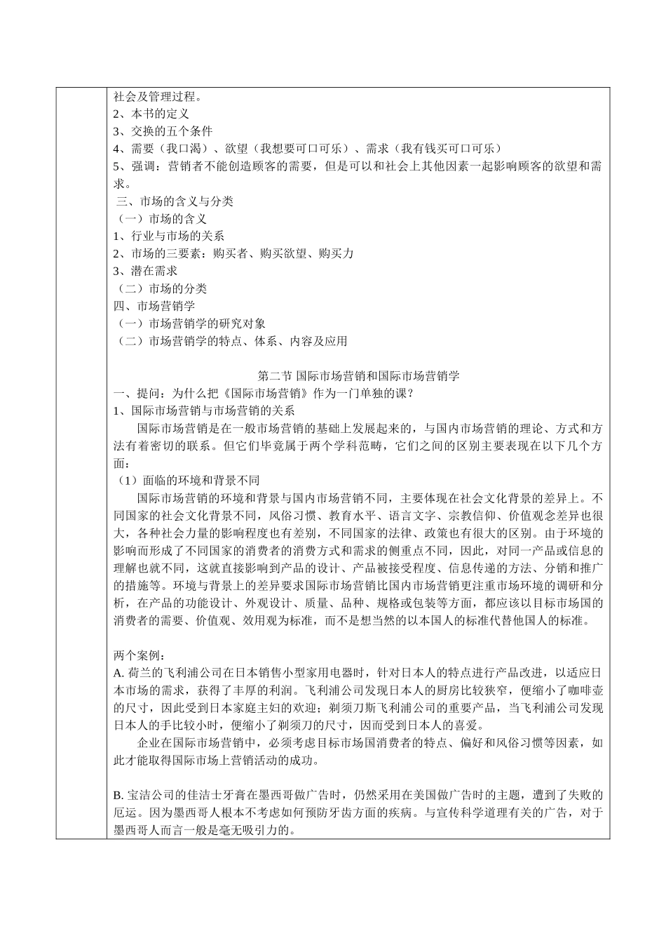 《国际市场营销》教案(49页)_第2页
