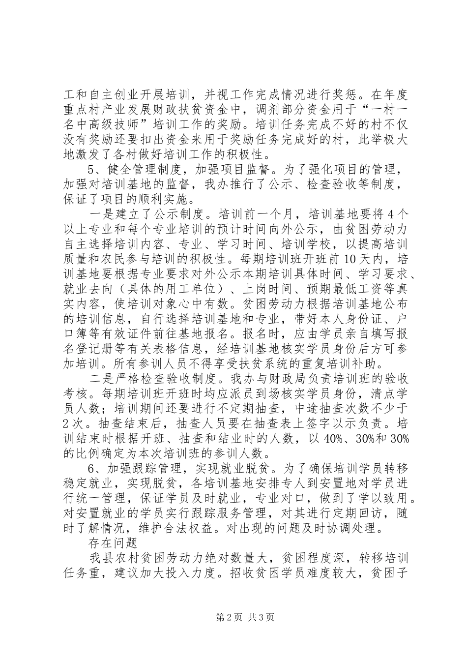 建委雨露计划及科技培训工作总结_第2页