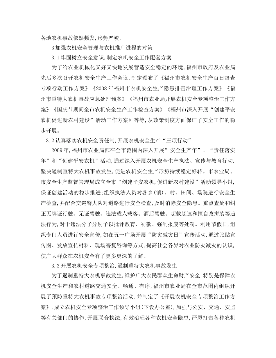 《安全管理论文》之福州市农业机械推广应用及安全管理对策 _第2页