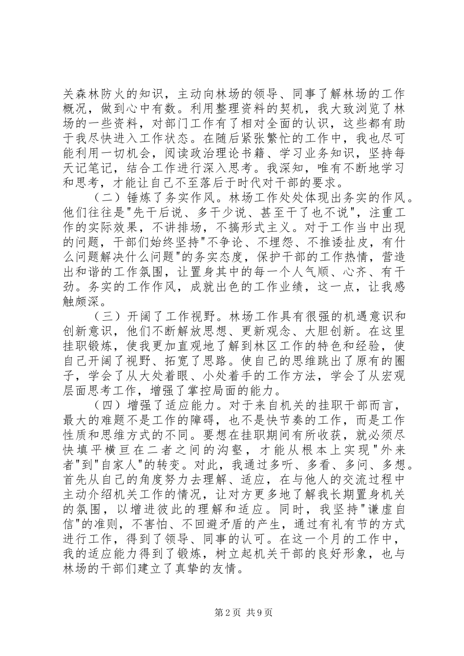 挂职锻炼干部思想汇报 _第2页