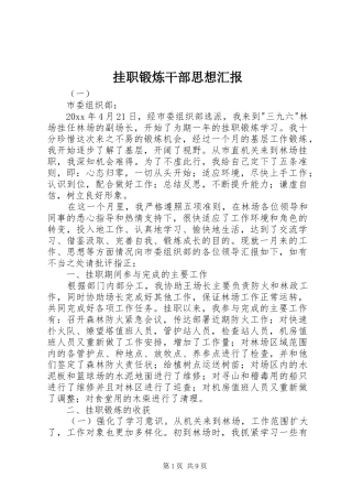 挂职锻炼干部思想汇报 