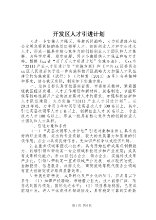开发区人才引进计划