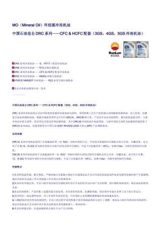 中国石油昆仑冷冻机油-广州中冷贸易有限公司-制冷剂和冷冻