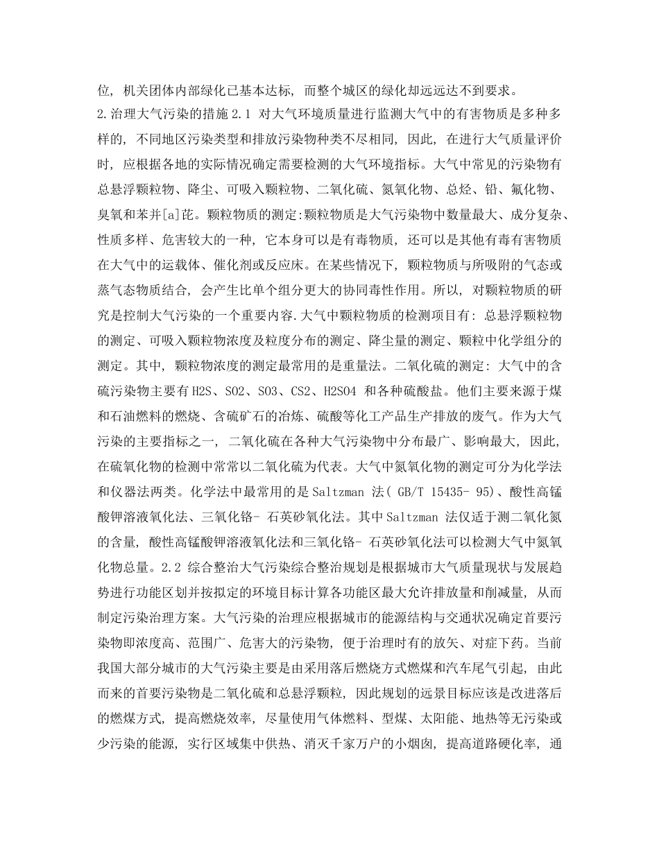 《安全管理论文》之大气污染的原因及治理措施探析 _第3页