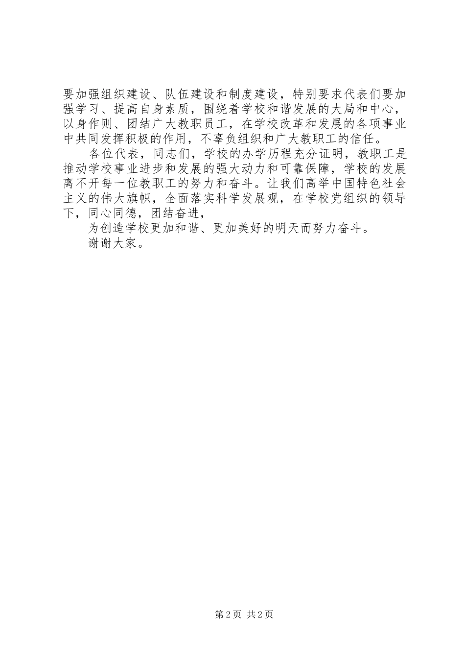 文翁中学第六届教代会校长工作报告 _第2页