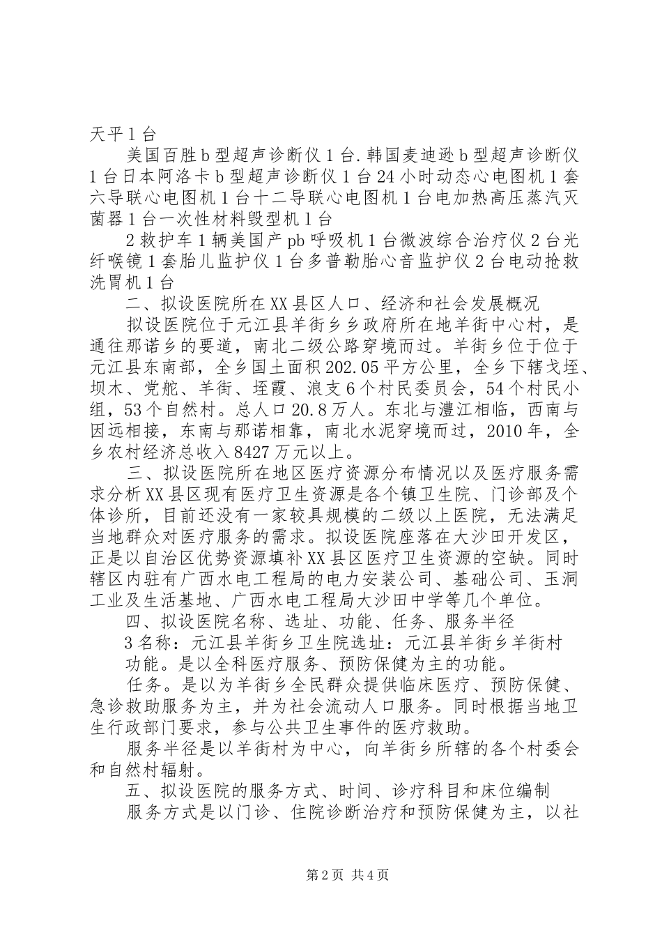 设置可行性研究报告 _第2页