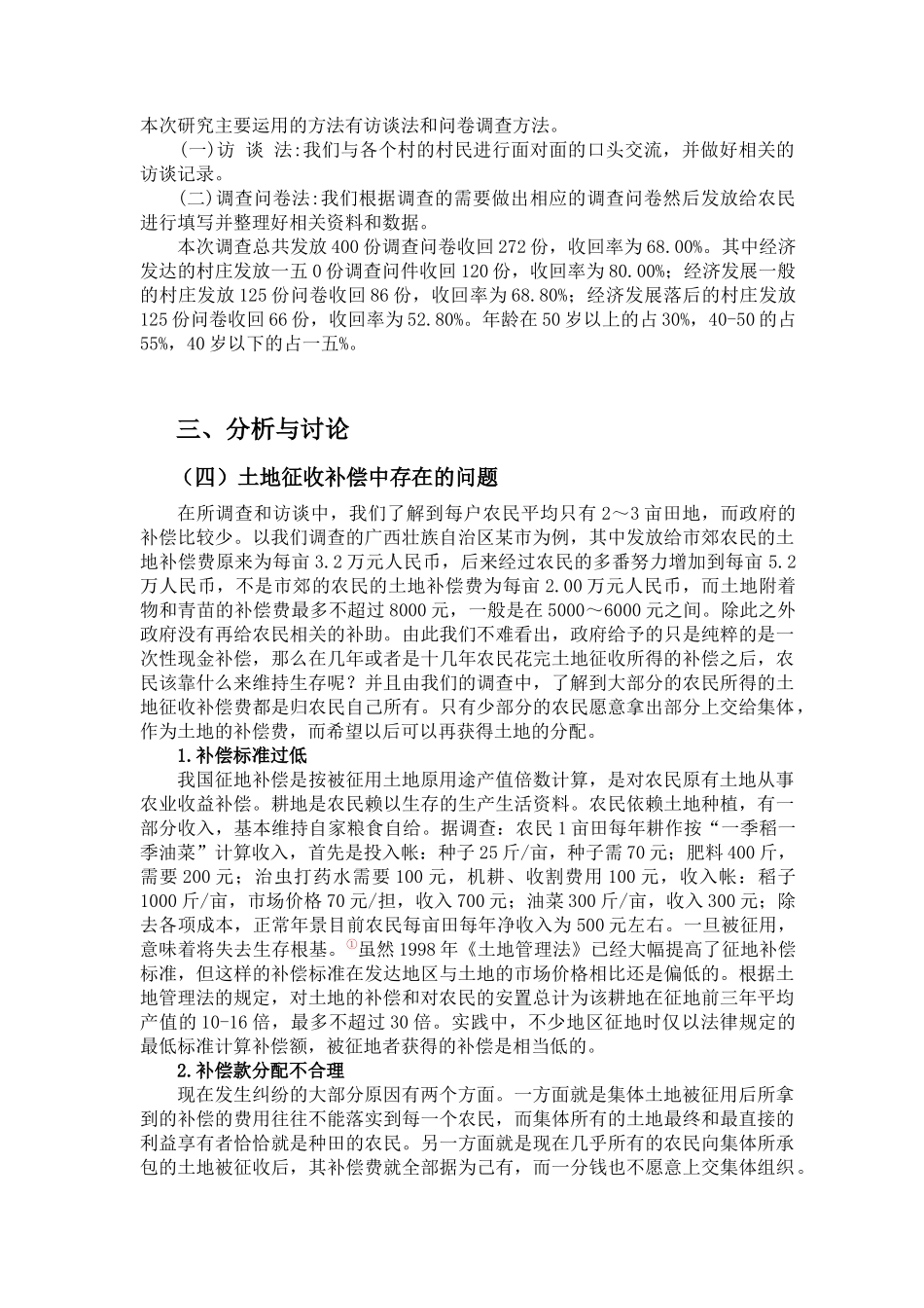 关于农村土地征收中存在问题的调查与思考_第2页