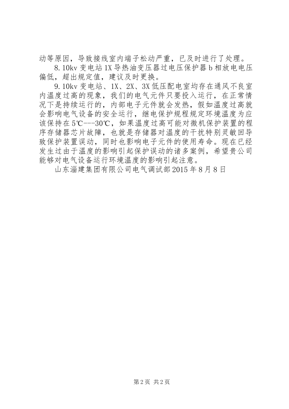 工业性试验报告 _第2页