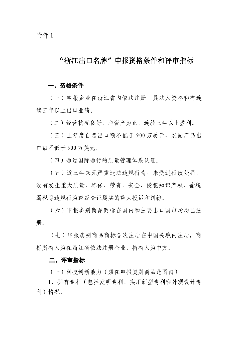 在全省重点外贸企业拓展进口分拨业务交流会上的讲话_第1页