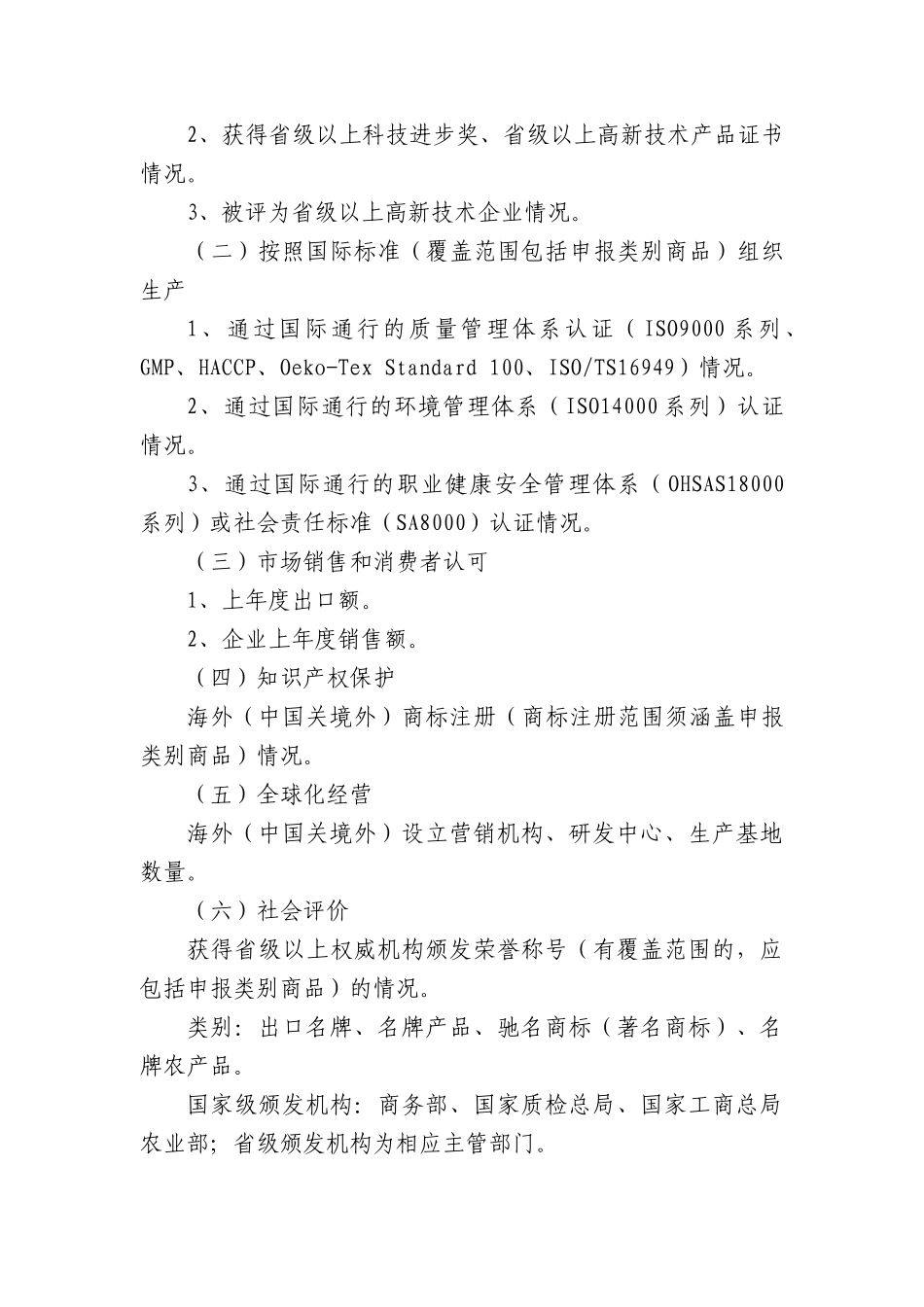 在全省重点外贸企业拓展进口分拨业务交流会上的讲话_第2页