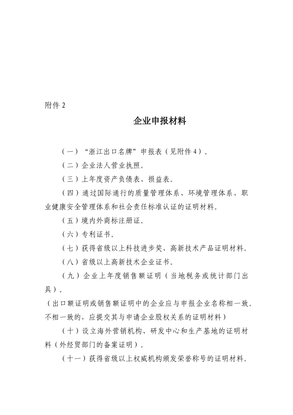 在全省重点外贸企业拓展进口分拨业务交流会上的讲话_第3页