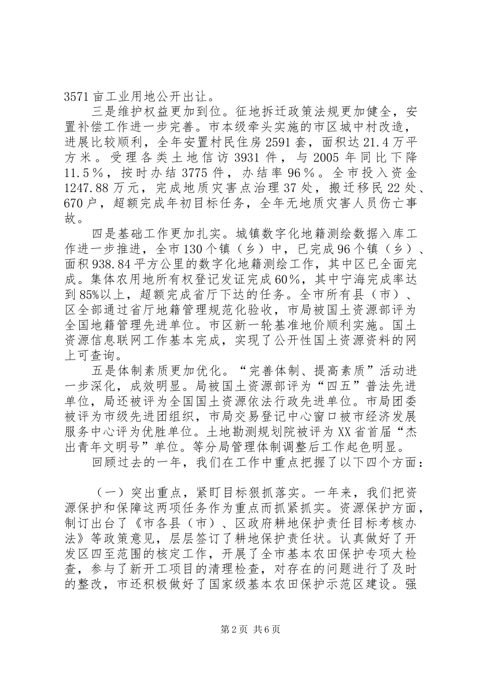 在全市国土资源管理工作会议上的工作报告 _第2页