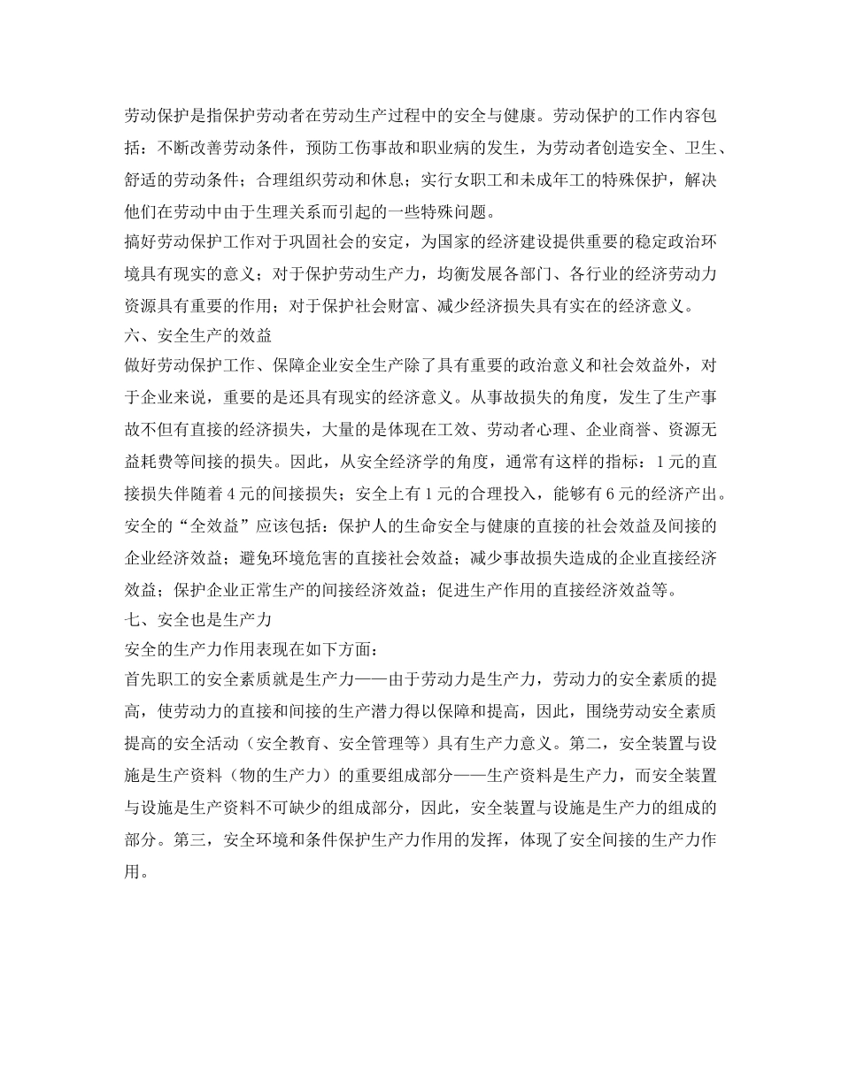 《安全管理》之安全生产的目的和意义 _第2页