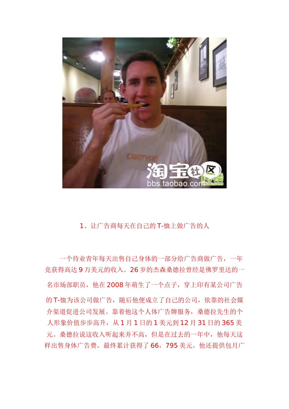 史上雷人广告位~全球十大最拉风广告位有图有真相_第1页