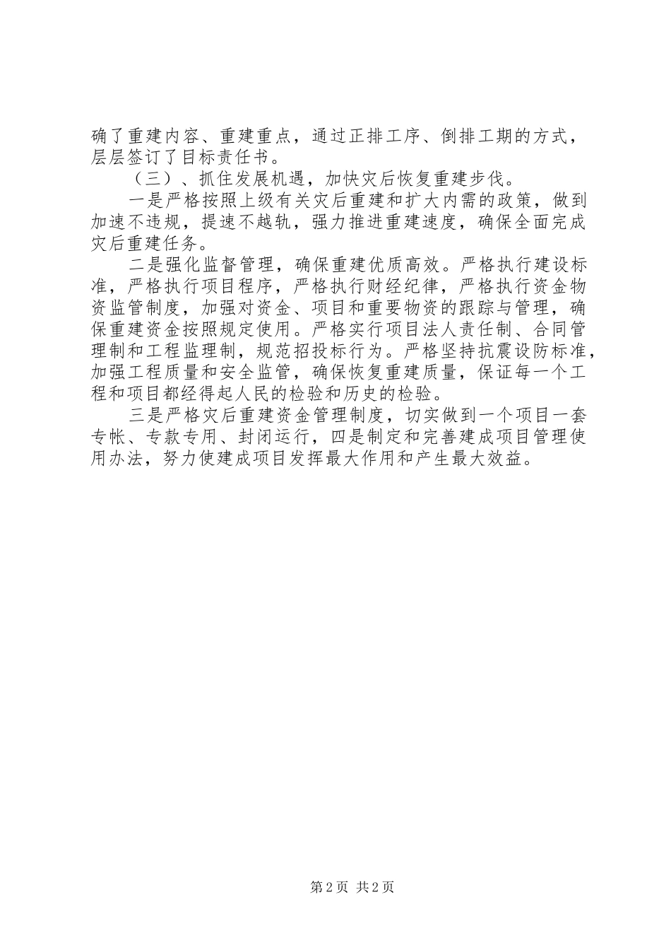 灾后恢复重建自查情况报告 _第2页