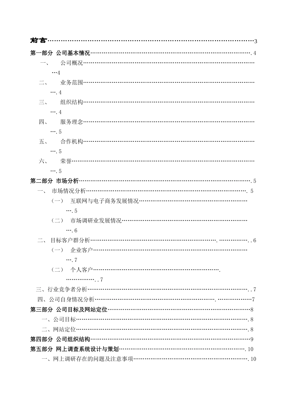 唐人市场调研网电子商务策划书李健楠15号_第2页