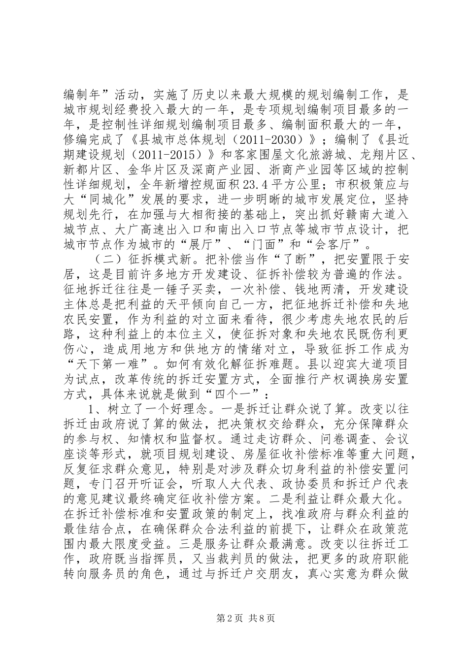 学习考察城市建设考察报告 _第2页