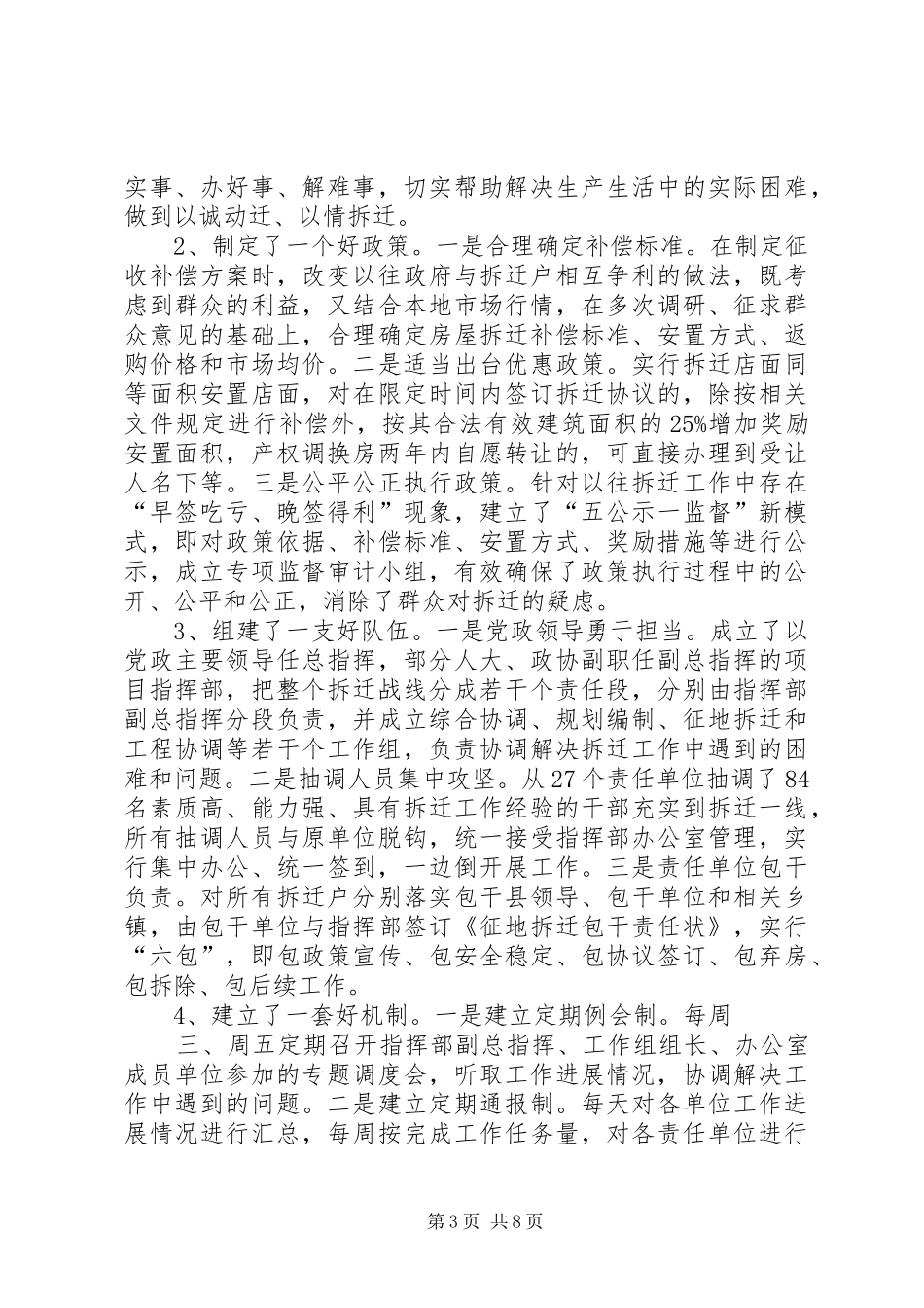 学习考察城市建设考察报告 _第3页