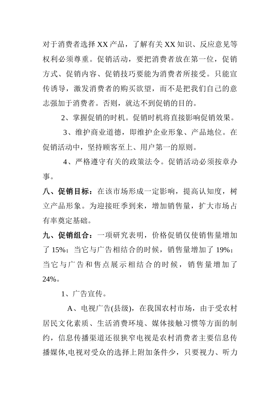 中秋促销推广方案_第3页