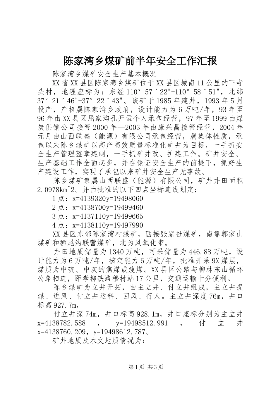 陈家湾乡煤矿前半年安全工作汇报 _第1页