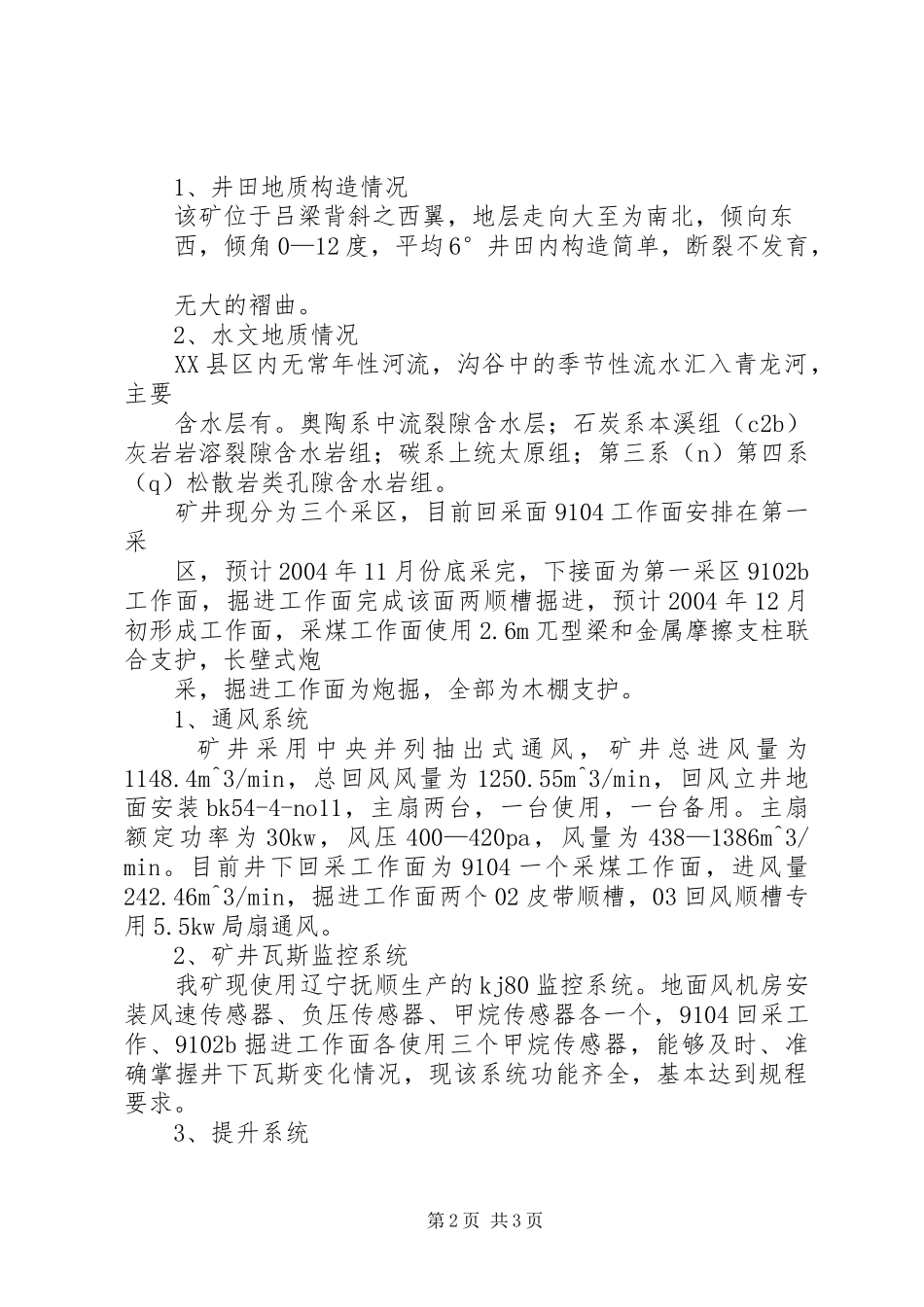 陈家湾乡煤矿前半年安全工作汇报 _第2页
